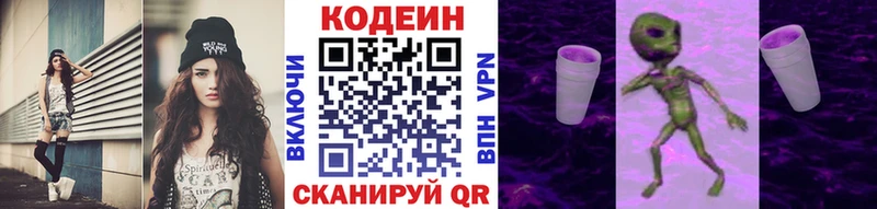 Codein напиток Lean (лин)  Купить где  Осинники 